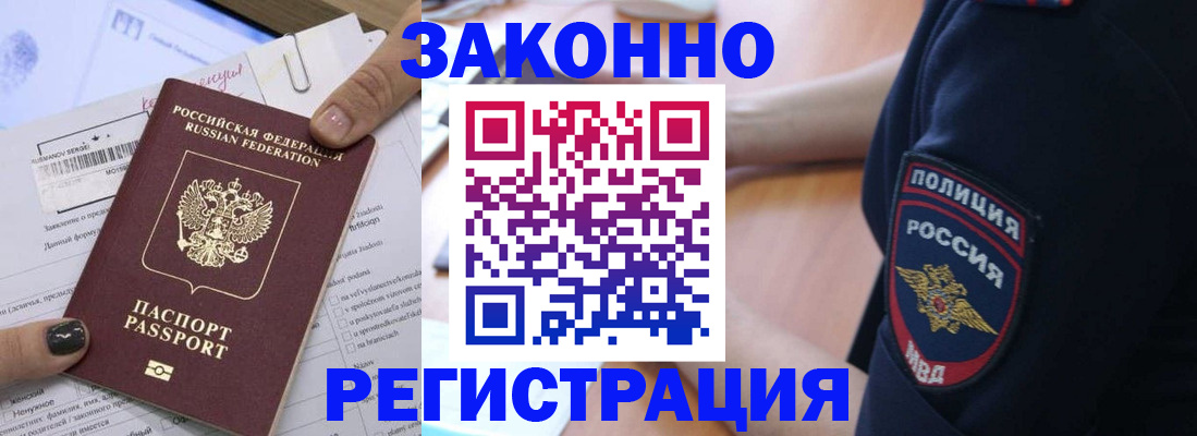 временная регистрация собственник в Павлово