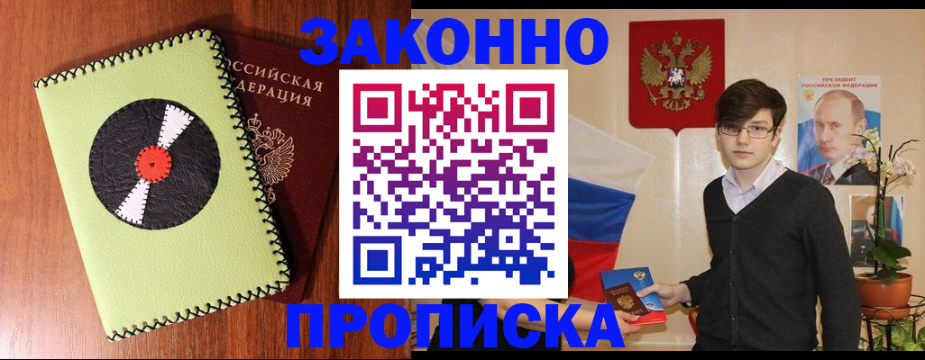 прописка для кредита в Павлово