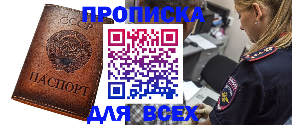 где прописаться в Павлово
