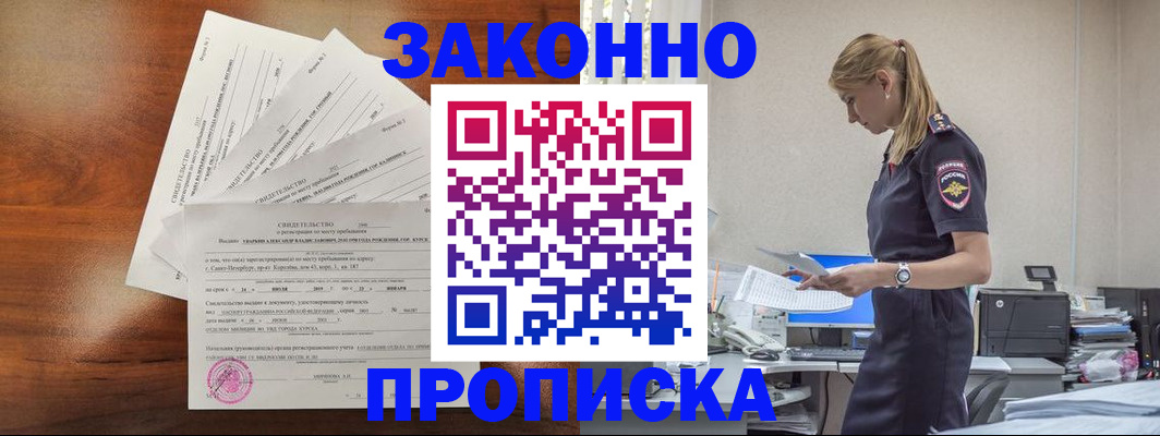 прописка для работы в Павлово
