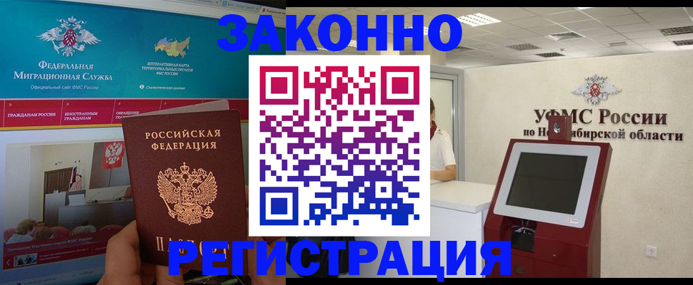 прописка штамп в Павлово