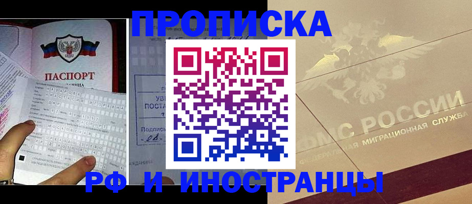 купить прописку в Павлово