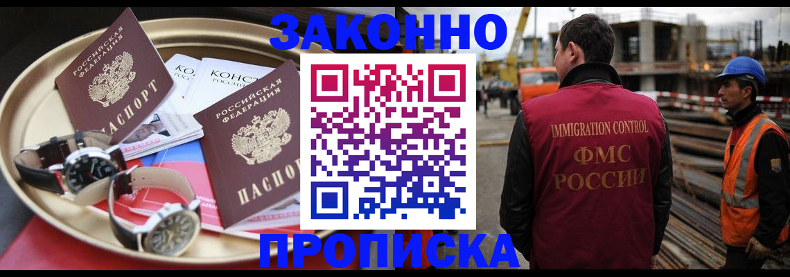 временная регистрация для школы в Павлово